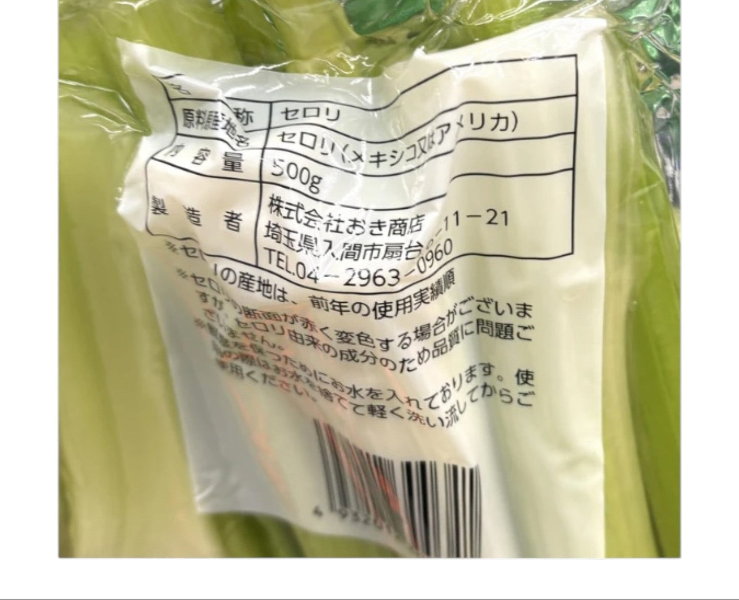 【冷蔵商品】セロリスティック 500g