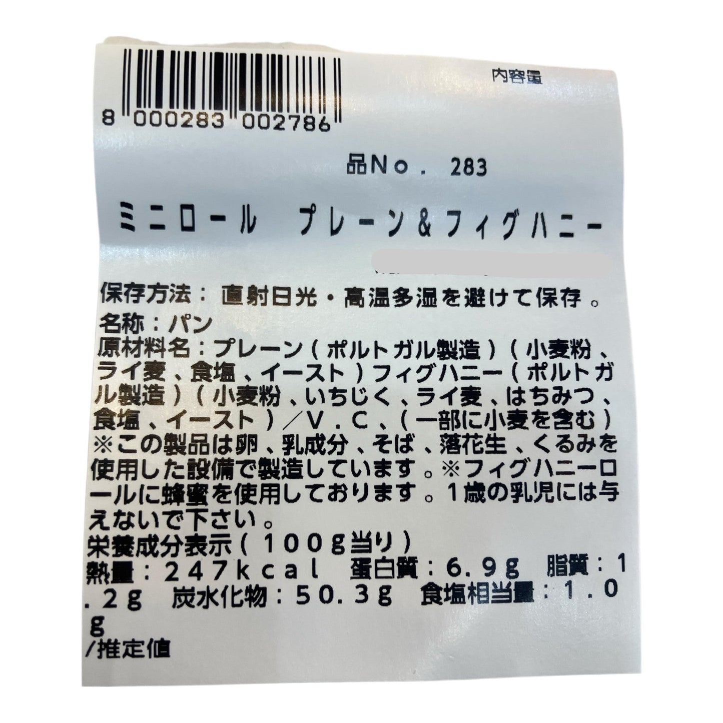 【パン】ミニロール プレーン & フィグハニー 4個入り 小分け販売 コストコベーカリー