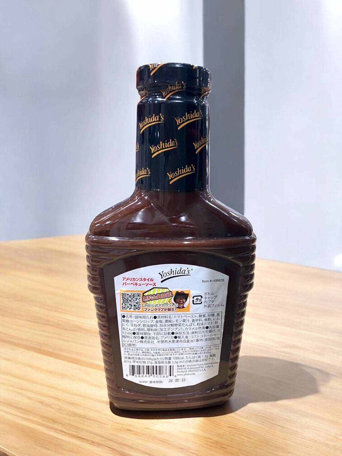 ヨシダ アメリカンバーベキューソース