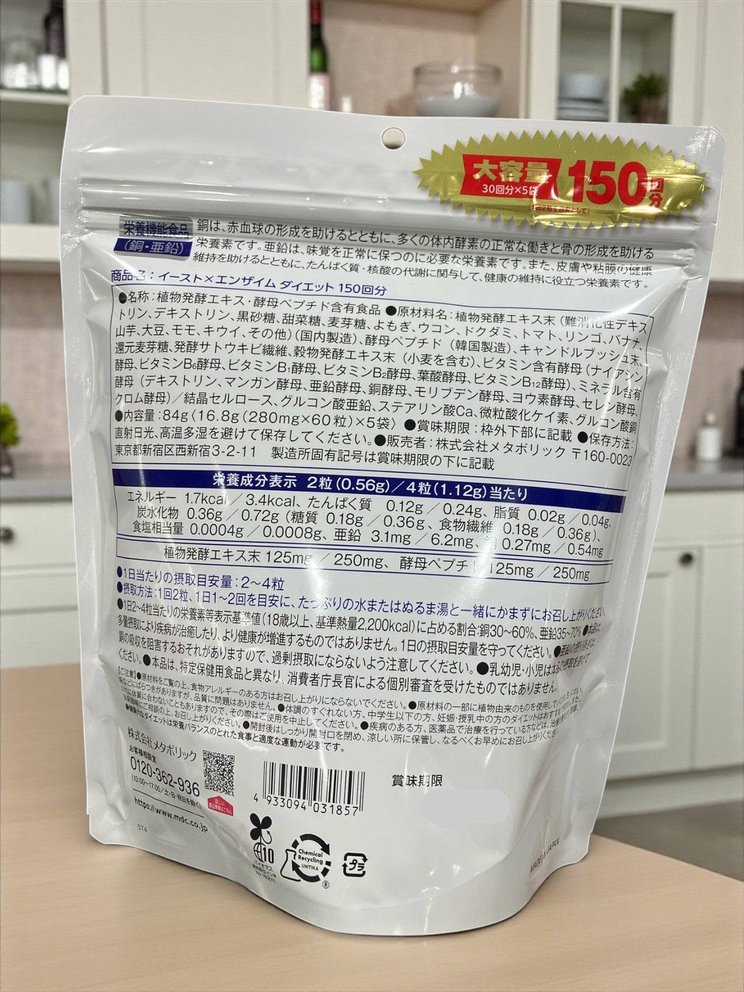 イーストxエンザイムダイエット 60 粒 x 5 袋 酵素×酵母 メタボリック 栄養機能食品