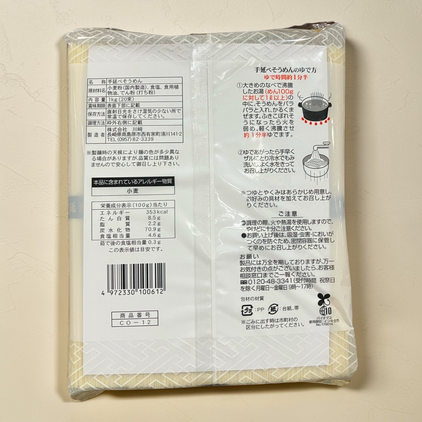 長崎島原 手延素麵 1kg 20束入り 素麺 そうめん