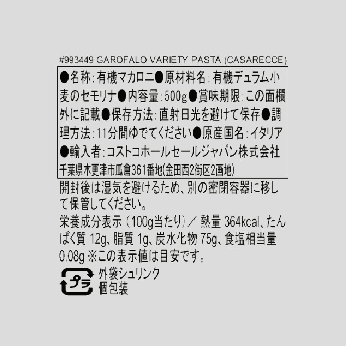 ガロファロ オーガニック ショートパスタ カサレッチェ 500gパッケージ画像