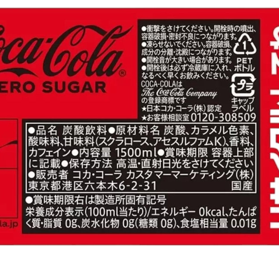 コカ・コーラ ゼロ 1.5L x 6本 2ケース ペットボトル ゼロシュガー