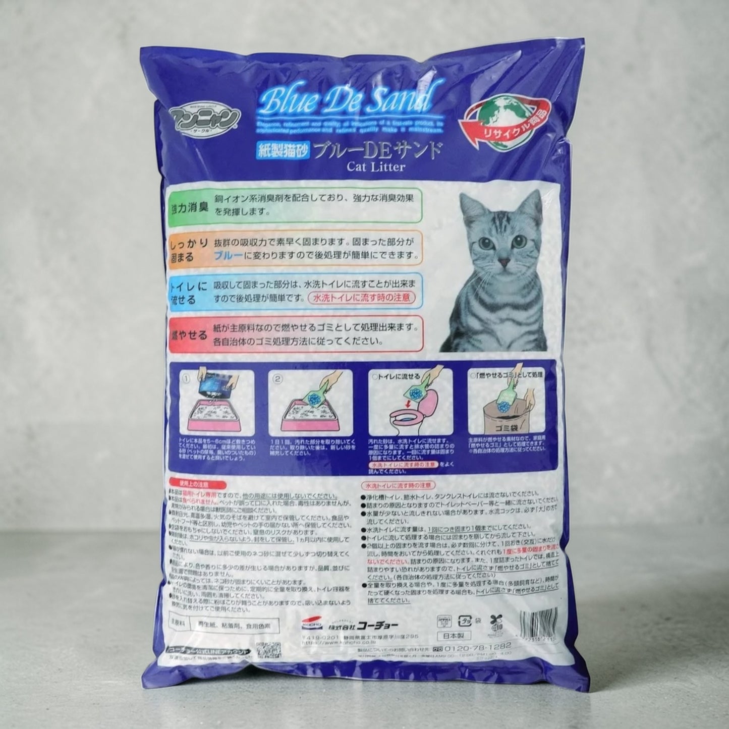 《ペット用品》ワンニャン 紙の猫砂 ブルーDEサンド 20L 紙製 猫砂