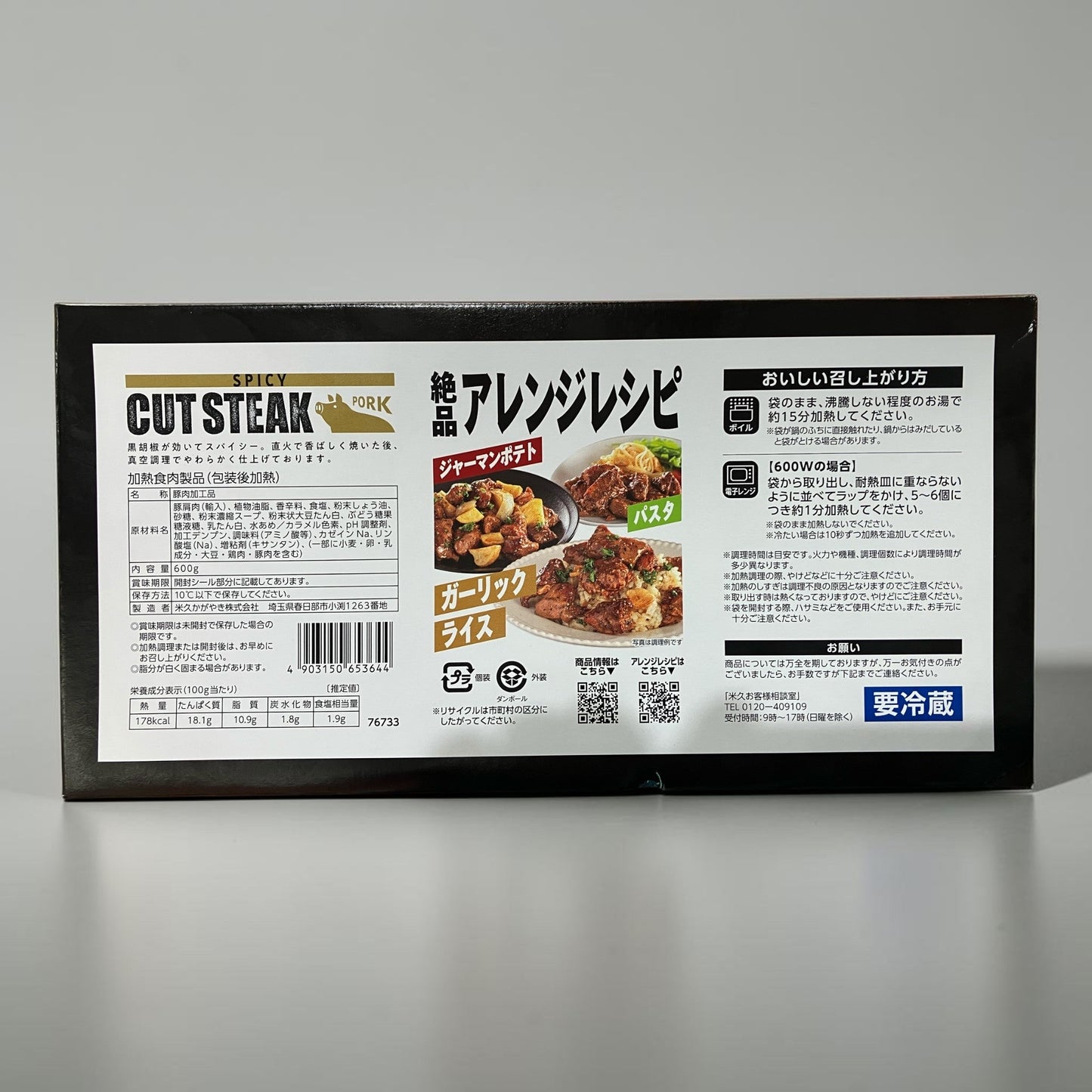 【冷蔵商品】米久 スパイシーカットステーキ