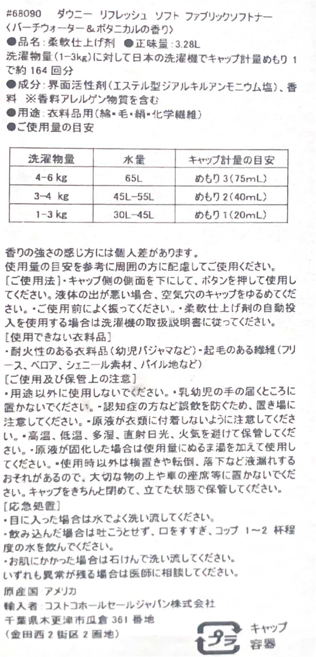 ダウニー インフュージョン リフレッシュ ソフト ファブリックソフトナー衣料用柔軟剤 3280ml バーチウォーター&ボタニカルの香り 約164回分