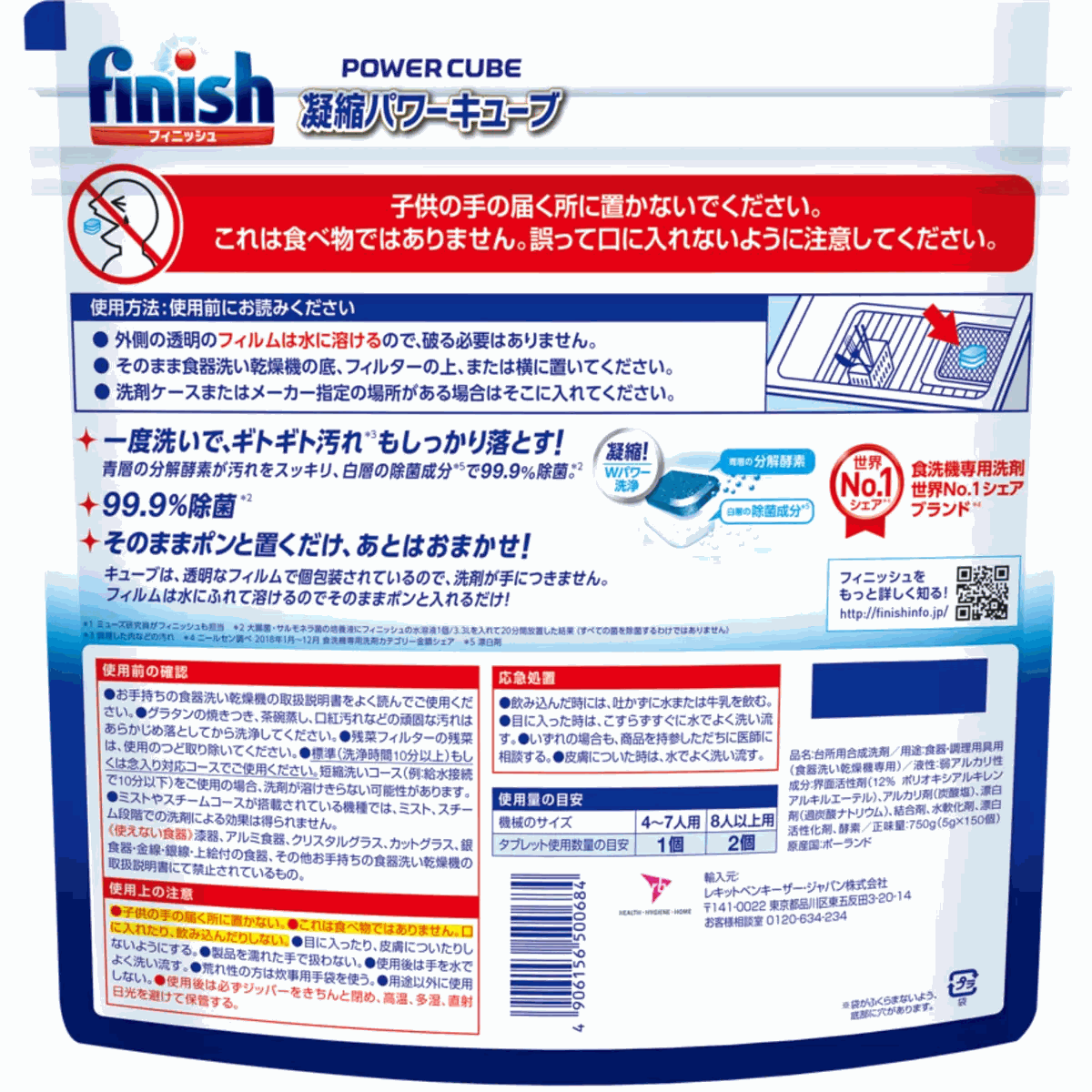 フィニッシュ タブレット 5g x 150粒 食洗器用 食器洗浄機要