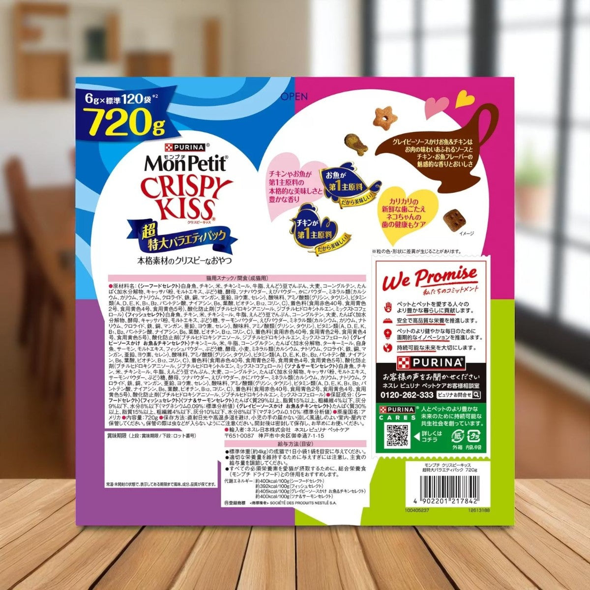 《ペットフード》モンプチ クリスピーキッス バラエティパック 6g x 120 猫用スナック