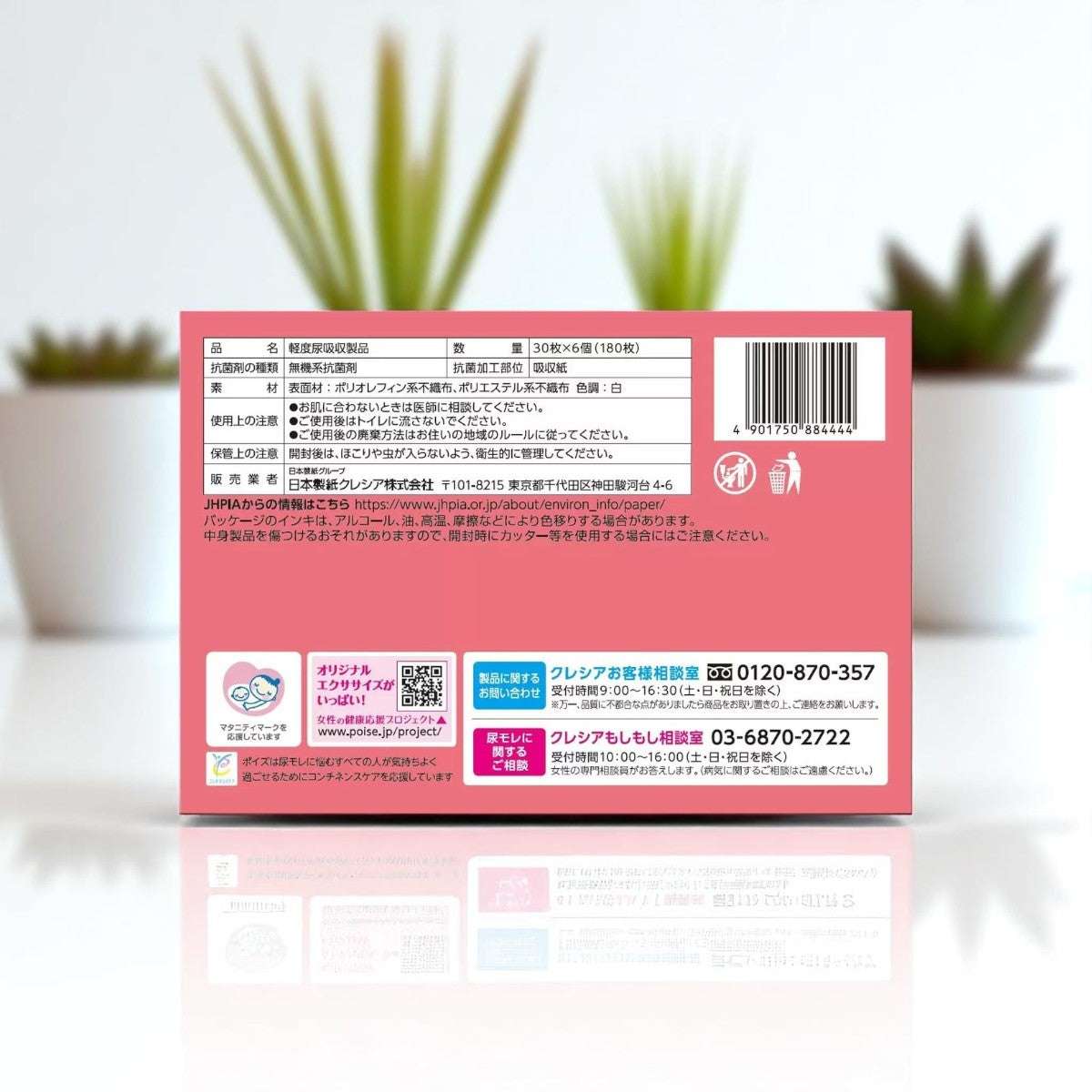 ポイズ さらさら素肌 パンティライナー AG + 無香料 30枚 x 6袋 10cc