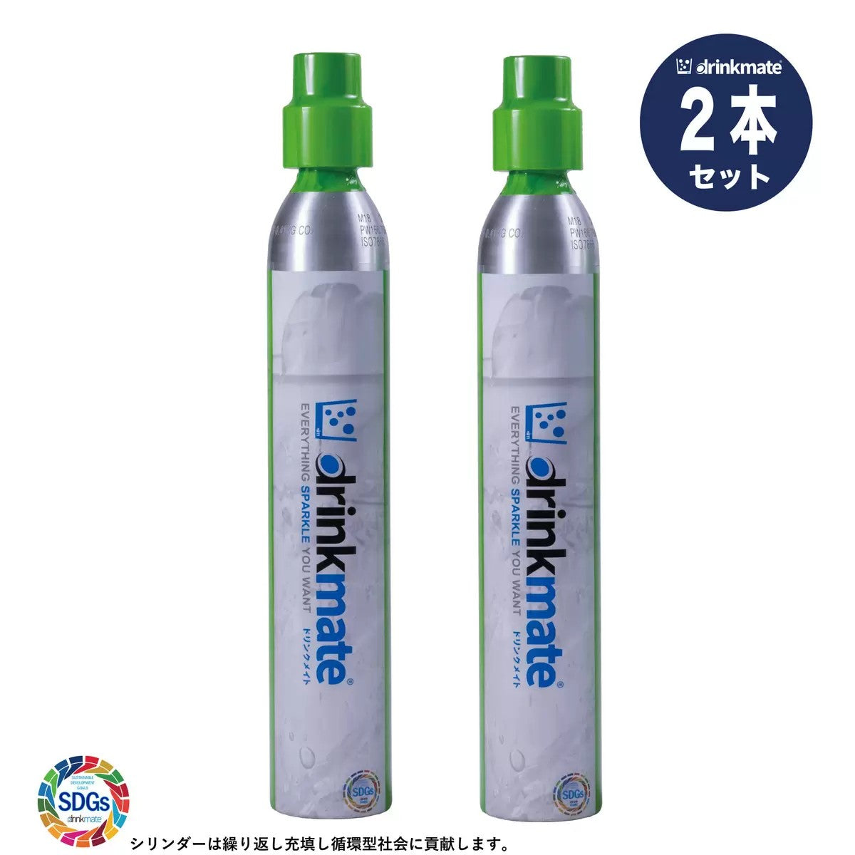 ドリンクメイト ワンタッチ ガスシリンダー 380g × 2本 セット コストコ専用 【交換不要 新規購入】