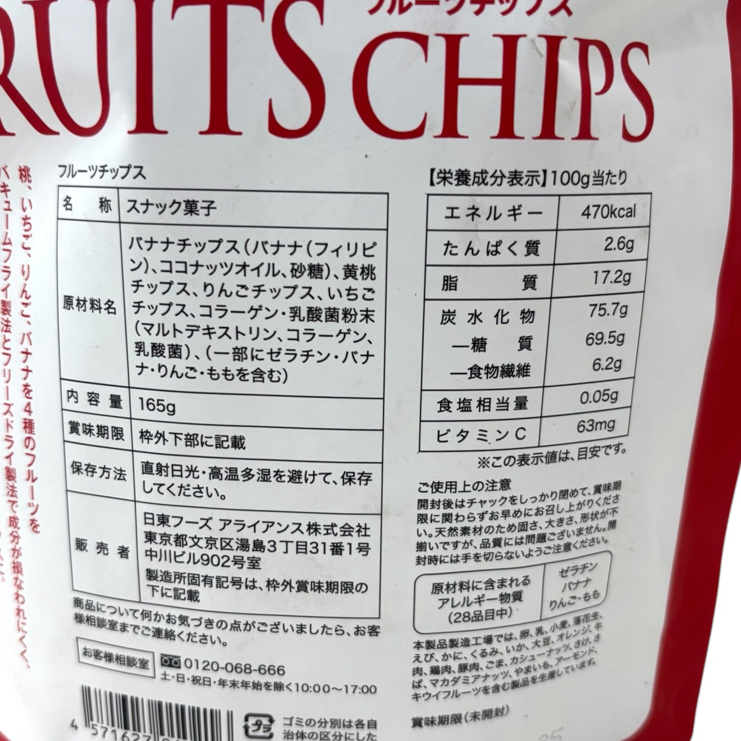 フルーツチップス 165g 桃 いちご りんご バナナ