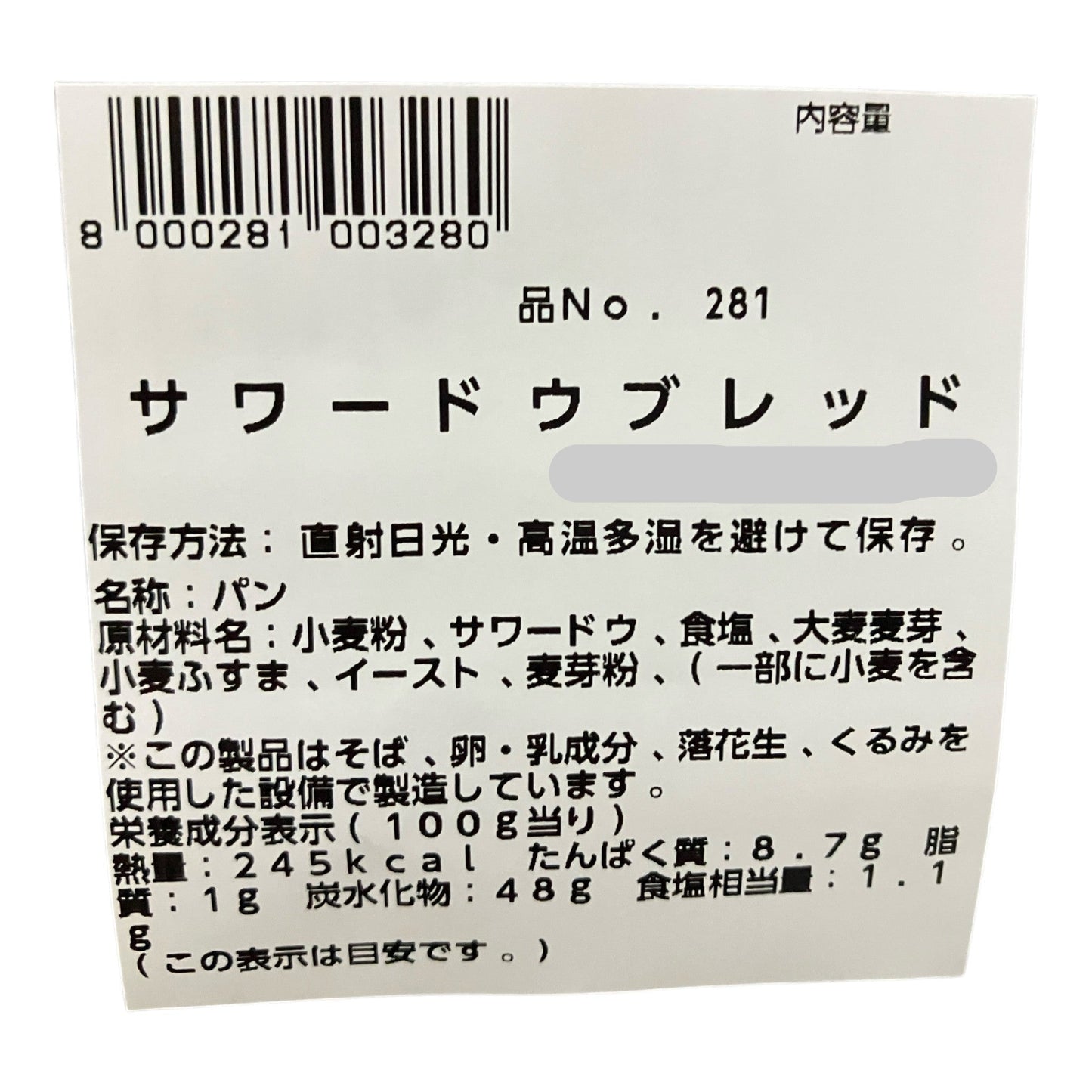 【パン】《期間限定》サワードウブレッド 2本入り コストコベーカリー商品