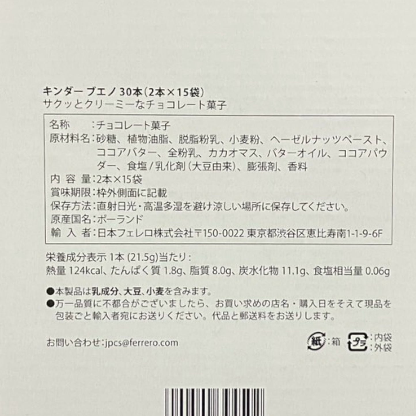 キンダーブエノ フェレロ 小分け販売 43g 1本 kinder bueno【定番人気】