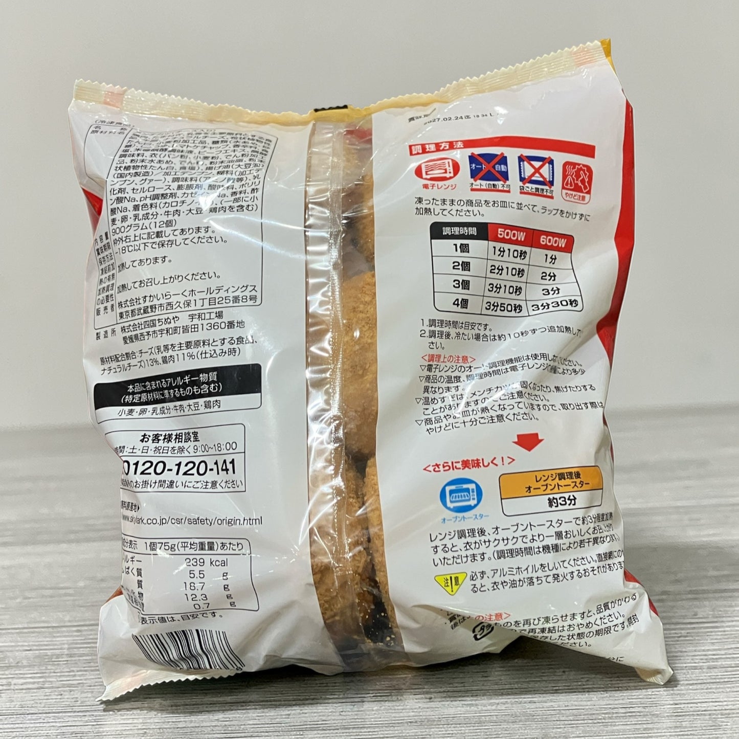 【冷凍商品】ガスト チーズイン メンチカツ 900g 75g×12個入り