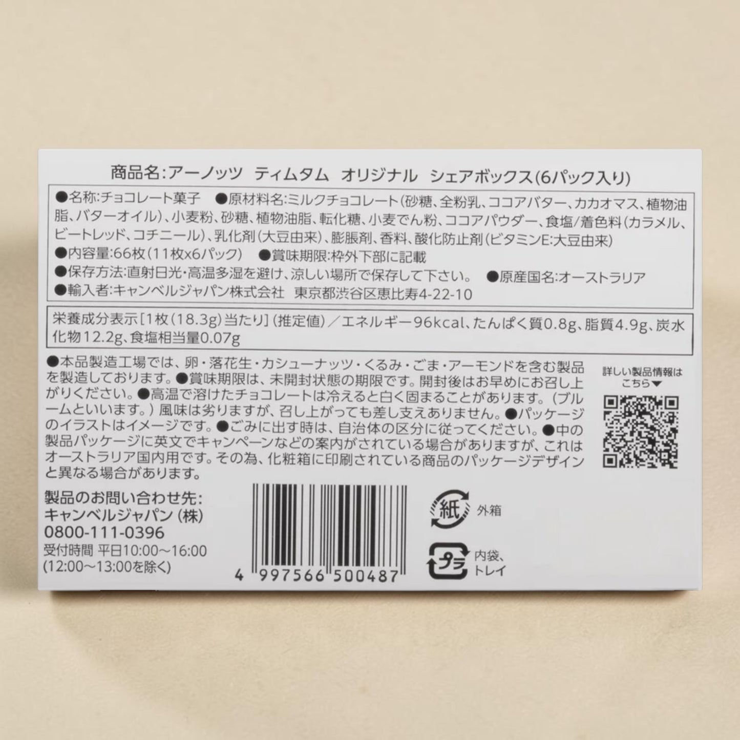 アーノッツ ティムタム オリジナル TimTam Original 11枚入り× 6袋 ARNOTT'S オーストラリア産