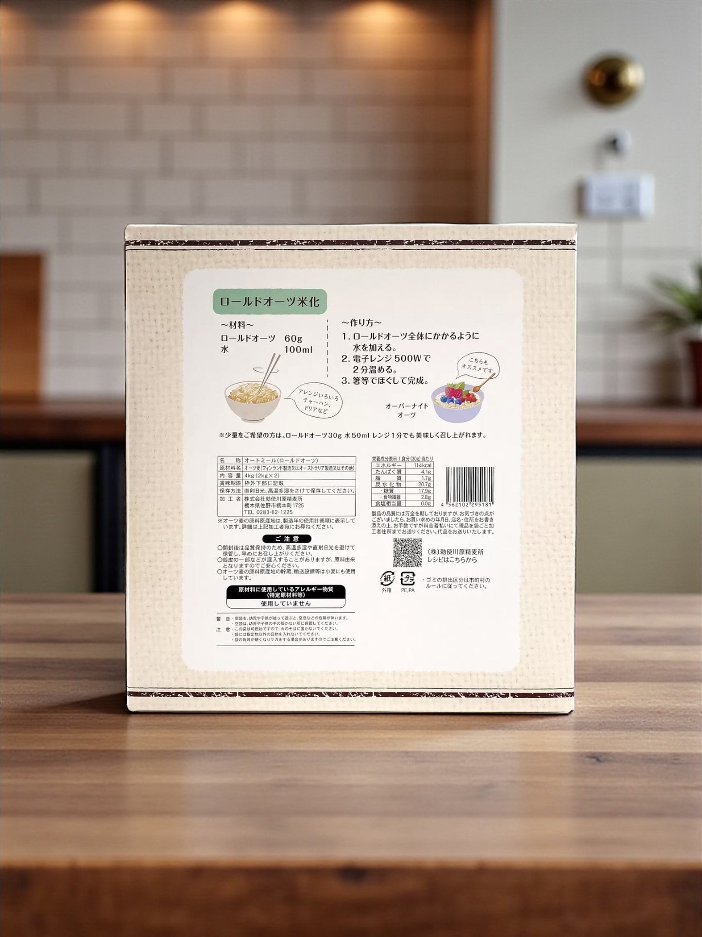 ロールド オーツ 2kg x 2袋 勅使河原製麦所