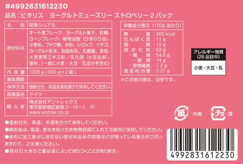 ビタリス ミューズリー イチゴヨーグルト 600×2個 いちごヨーグルト STRAWBERRY YOGURT MUESLI