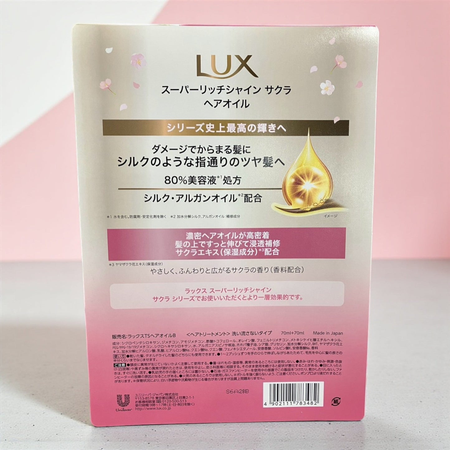 LUX ラックス スーパーリッチシャイン 補修ヘアオイル 70ml 2本セット
