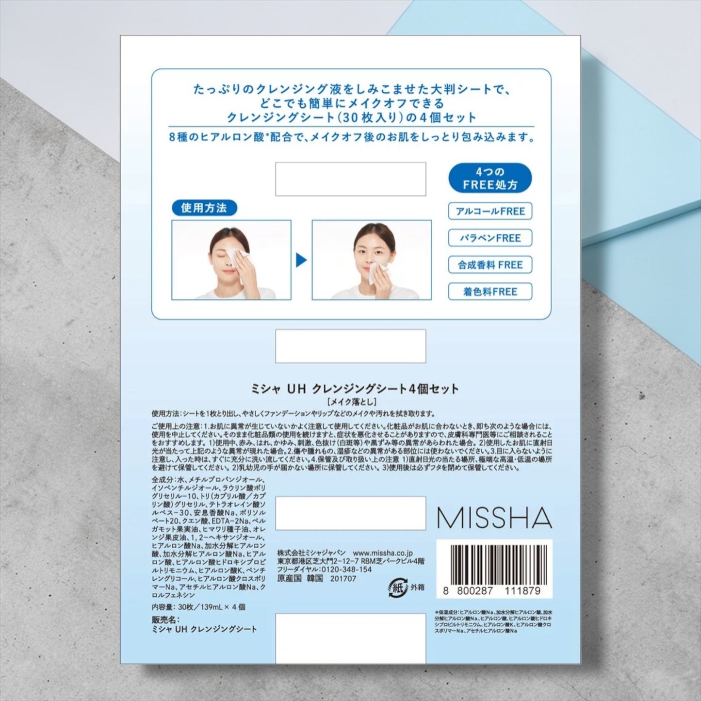 ミシャ スーパー アクア ウルトラ ヒアルロン クレンジング オイル ティッシュ 30枚 x 4 UH クレンジングシート