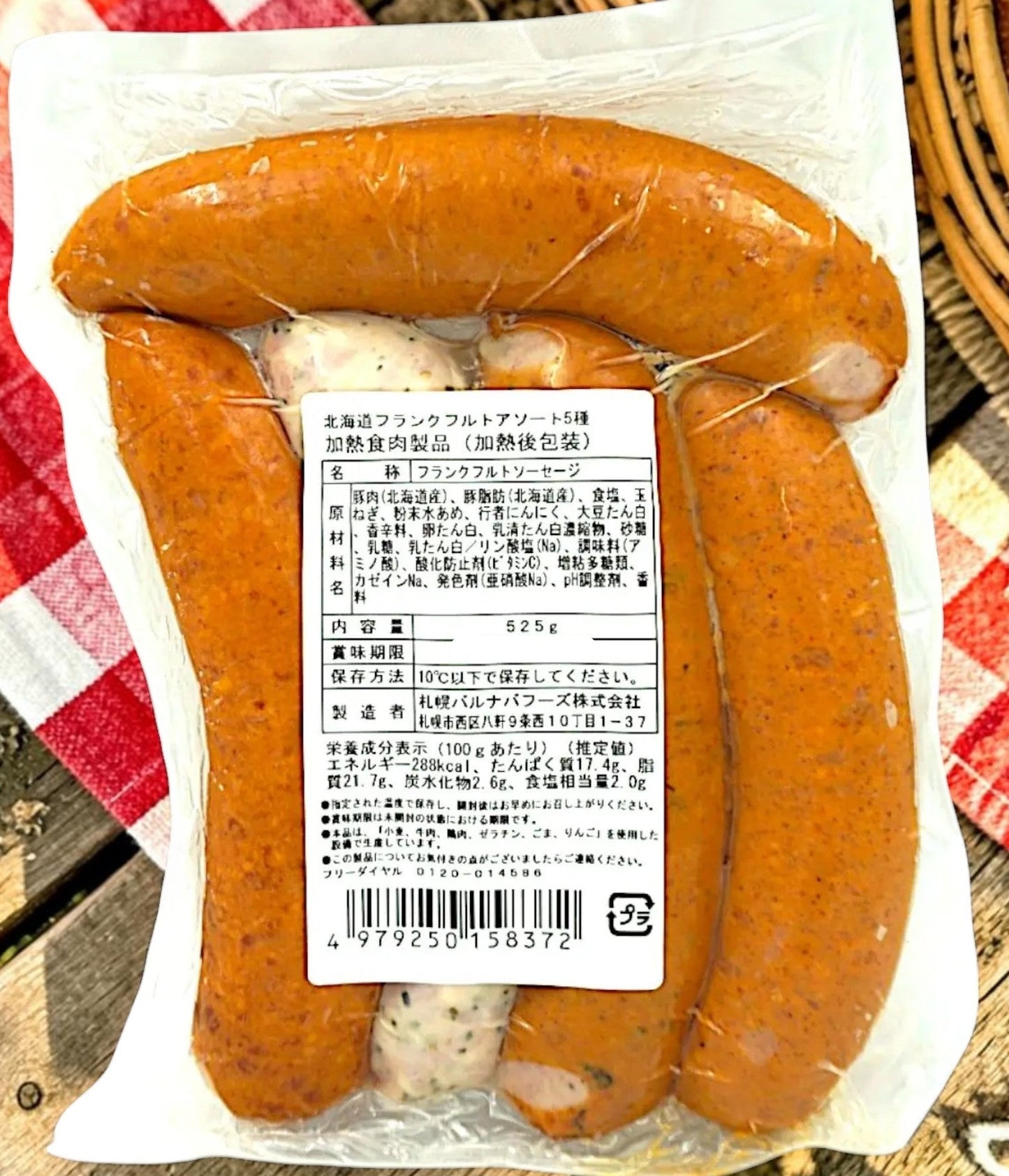 【冷蔵商品】札幌バルナバフーズ 北海道フランクフルト アソート 5種 525g
