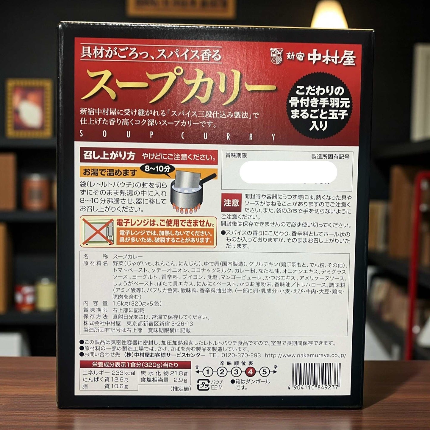 新宿中村屋 スープカリー 320g x 5パック レトルト カレー