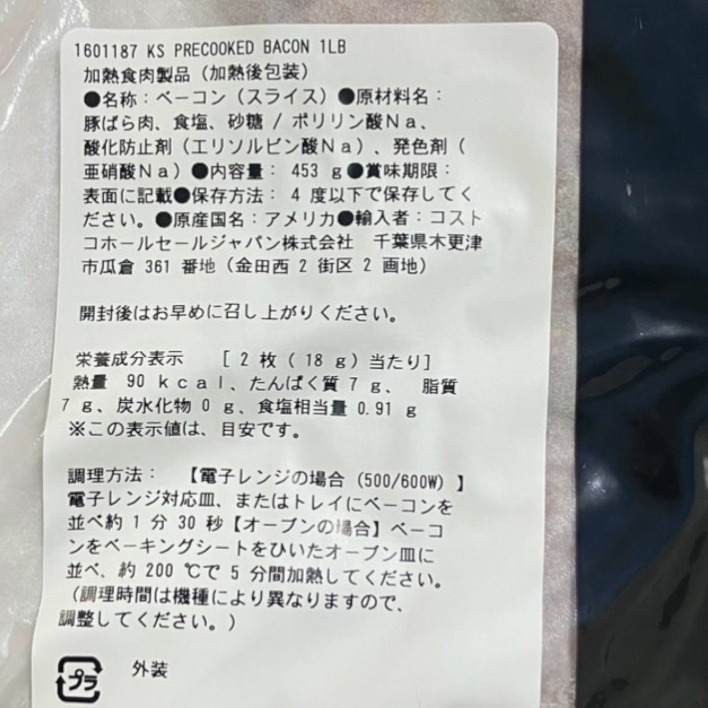 【冷蔵商品】KS プリクックド ベーコン 453g FULLY COOKED BACON カークランドシグネチャー