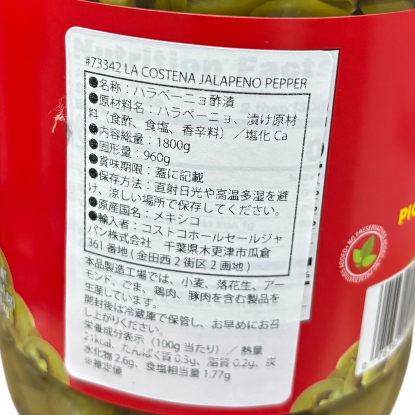 LA COSTENA スライス ハラペーニョ 1.8kg ラ・コステナ メキシコ産