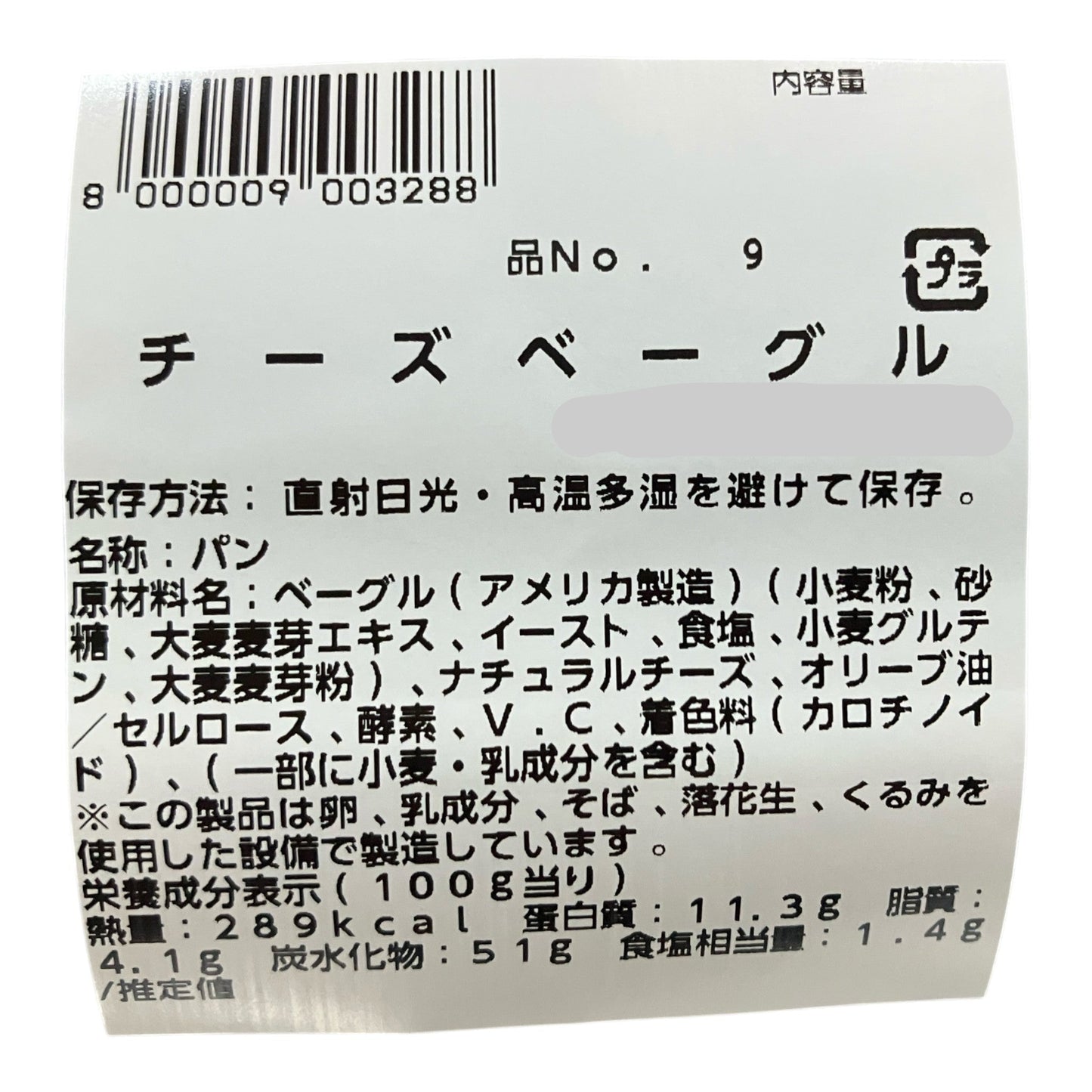 【パン】チーズ ベーグル 2個入り 小分け販売 コストコ ベーカリー商品
