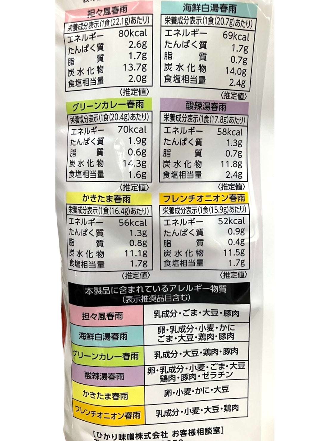 ひかり味噌 春雨スープ 6種類 30食入り