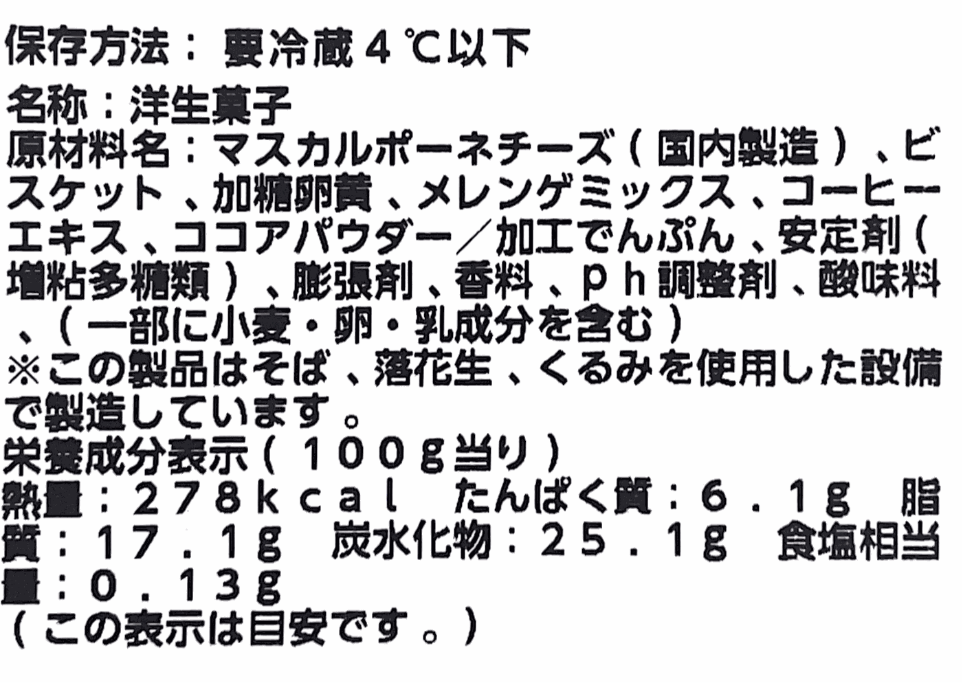 イタリアンティラミス840gパック冷蔵保存用コストコ製造ティラミス