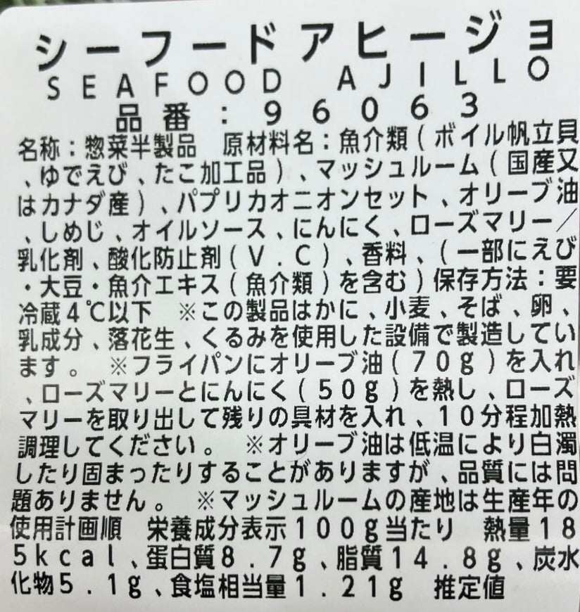 【惣菜商品】《大容量サイズ》シーフードアヒージョ 620g 1パック 2~3人分