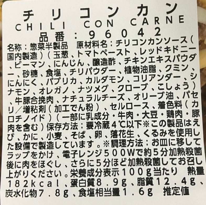 【惣菜商品】《大容量サイズ》チリコンカン 840g 2~3人分