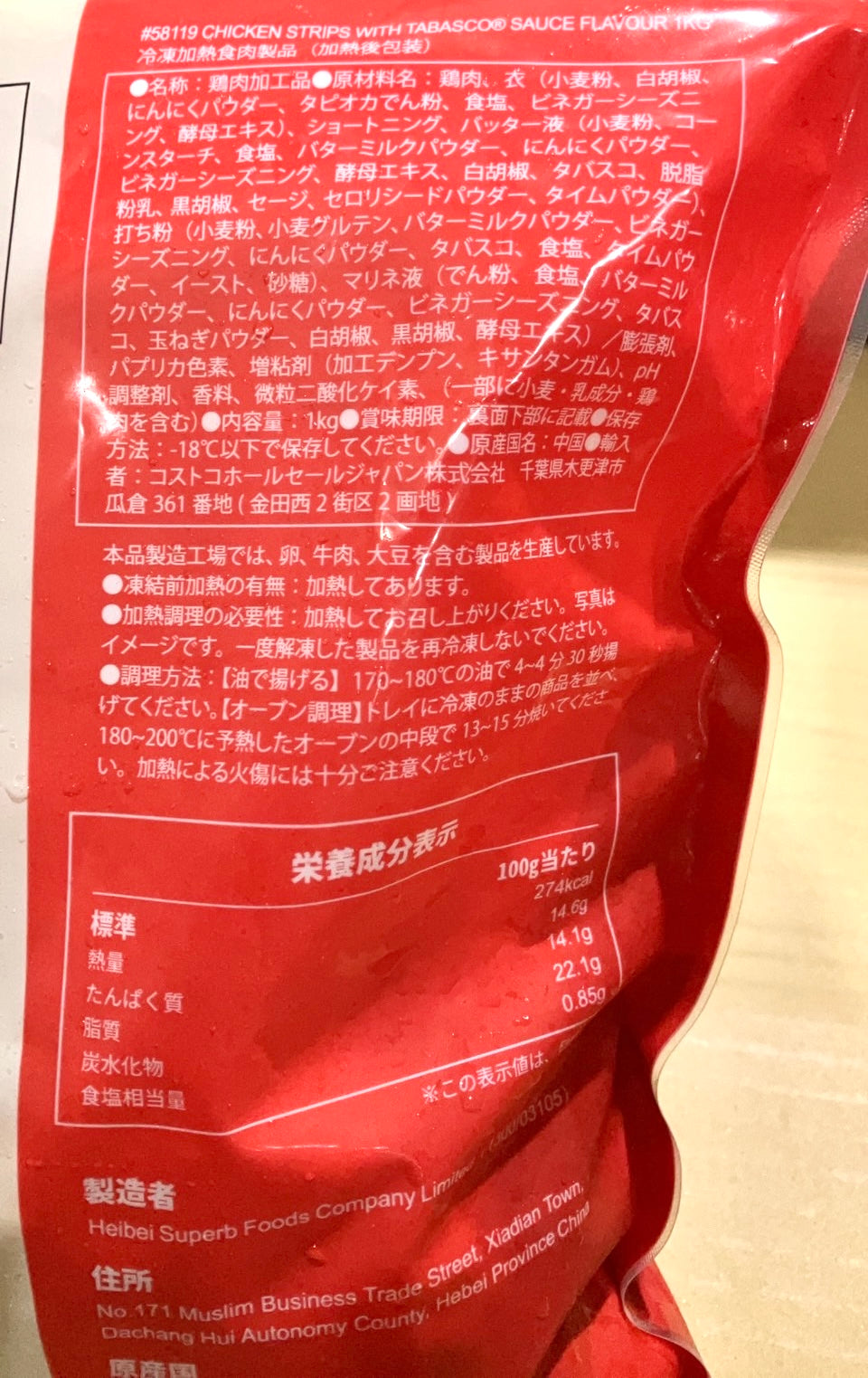 【冷凍商品】タバスコ チキンスティック 1kg TABASCO CHICKEN STRIPS