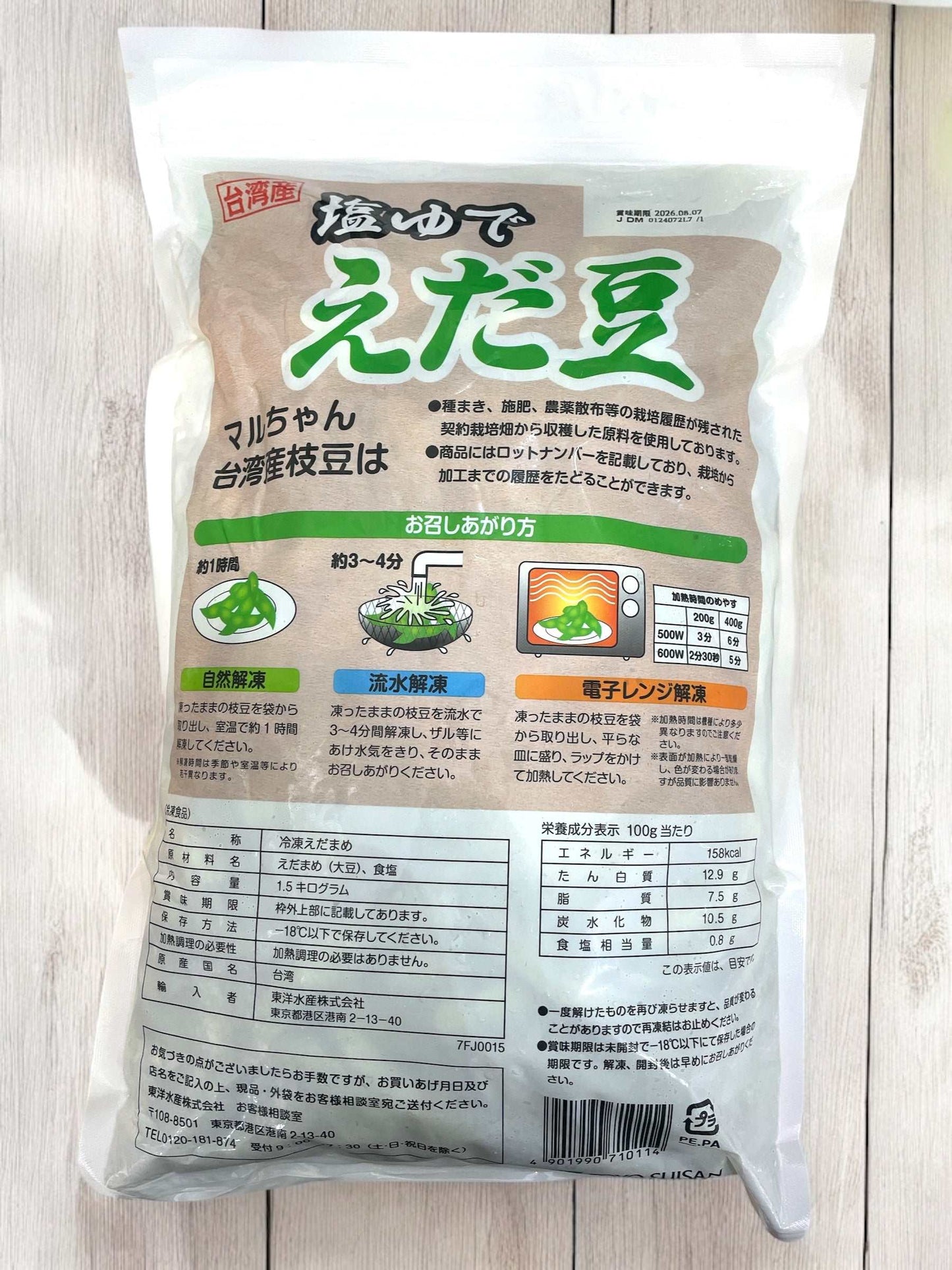 【冷凍商品】マルちゃん 塩ゆで えだまめ 1.5kg 枝豆 えだ豆 業務用 冷凍【大容量でお得】【コストコロングセラー商品】