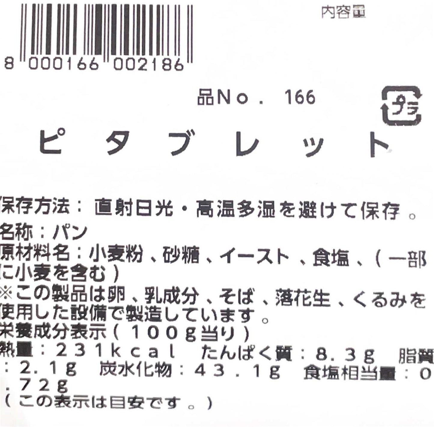 【パン】《期間限定》ピタブレッド ピタパン 6枚入り 大容量 コストコベーカリー商品