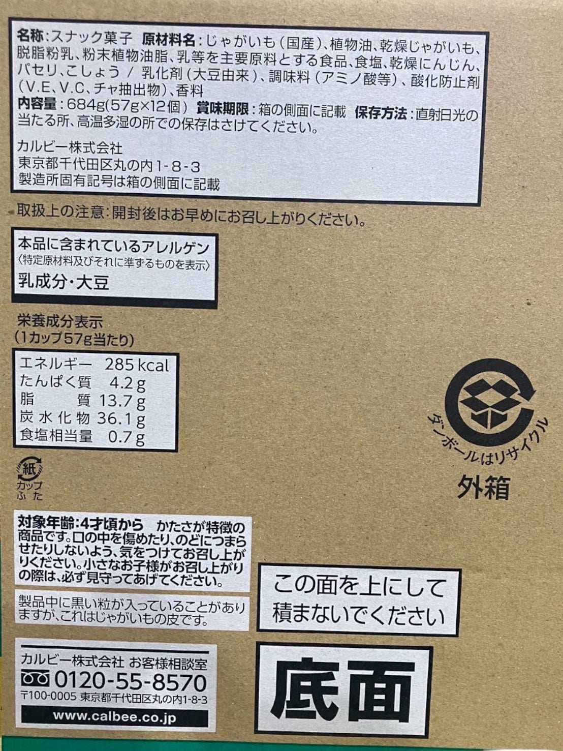 カルビー じゃがりこ