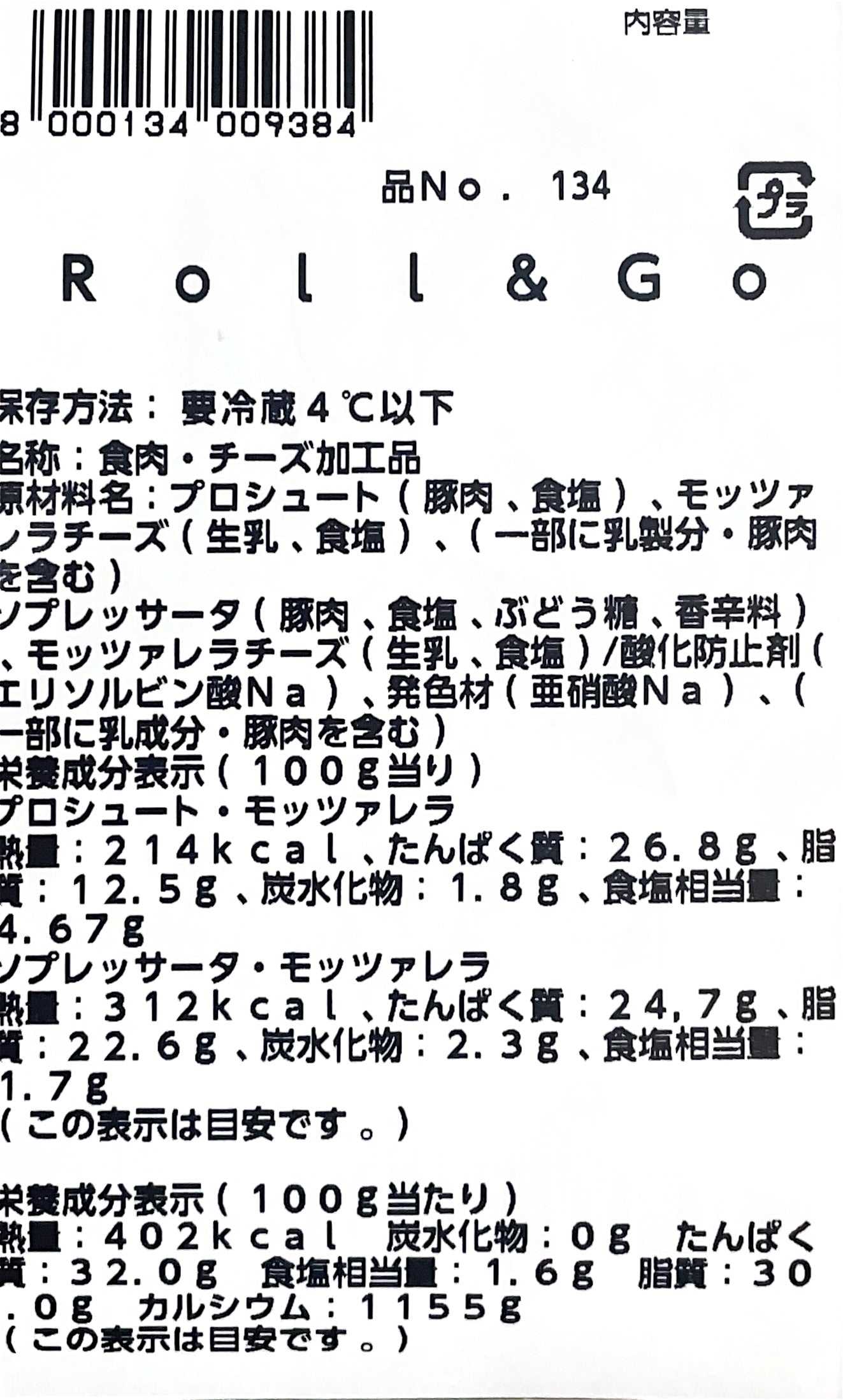 ベレッタ ロール&ゴー