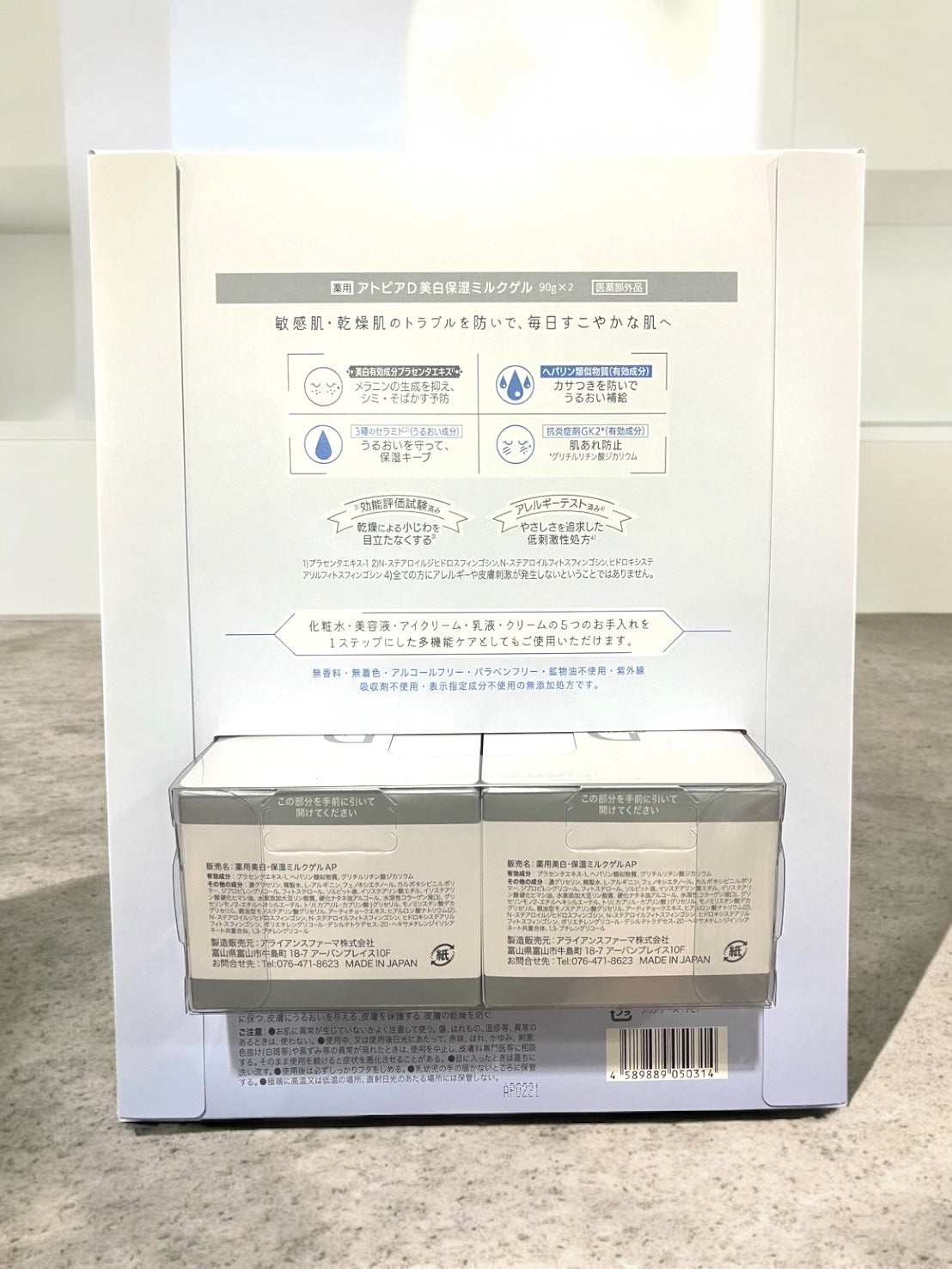 アトピアD 薬用美白 保湿ミルクゲル オールインワン 多機能スキンケア 90g×2個セット