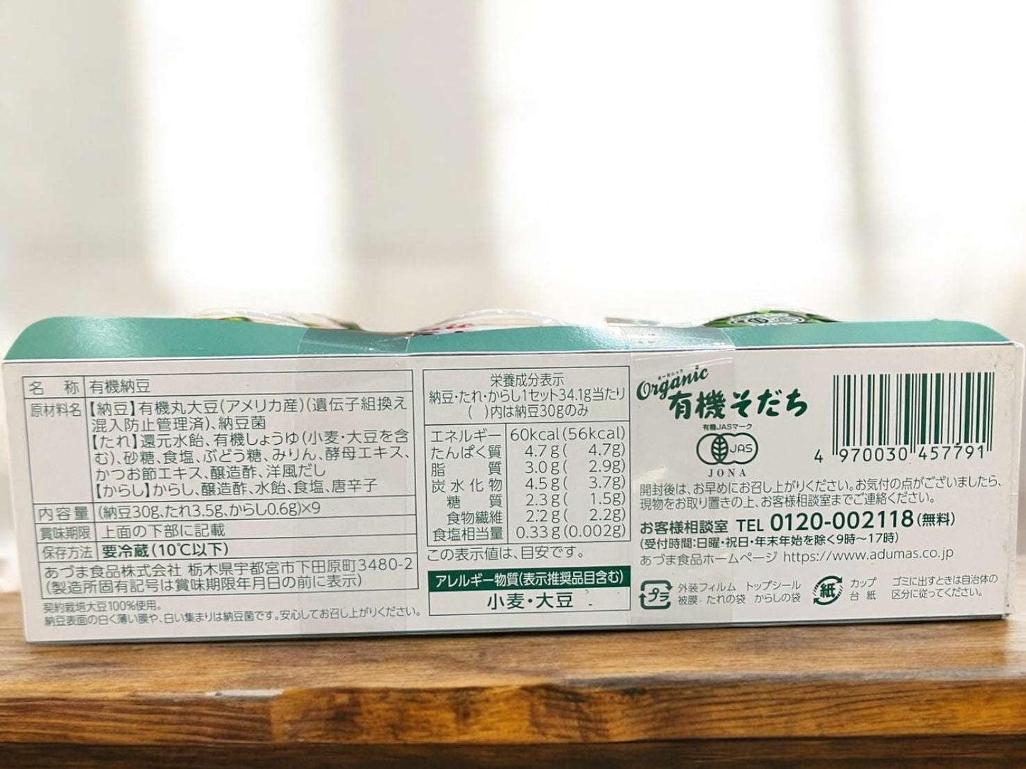 【冷蔵食品】あづま食品 有機極小粒納豆 30g×3 3セット
