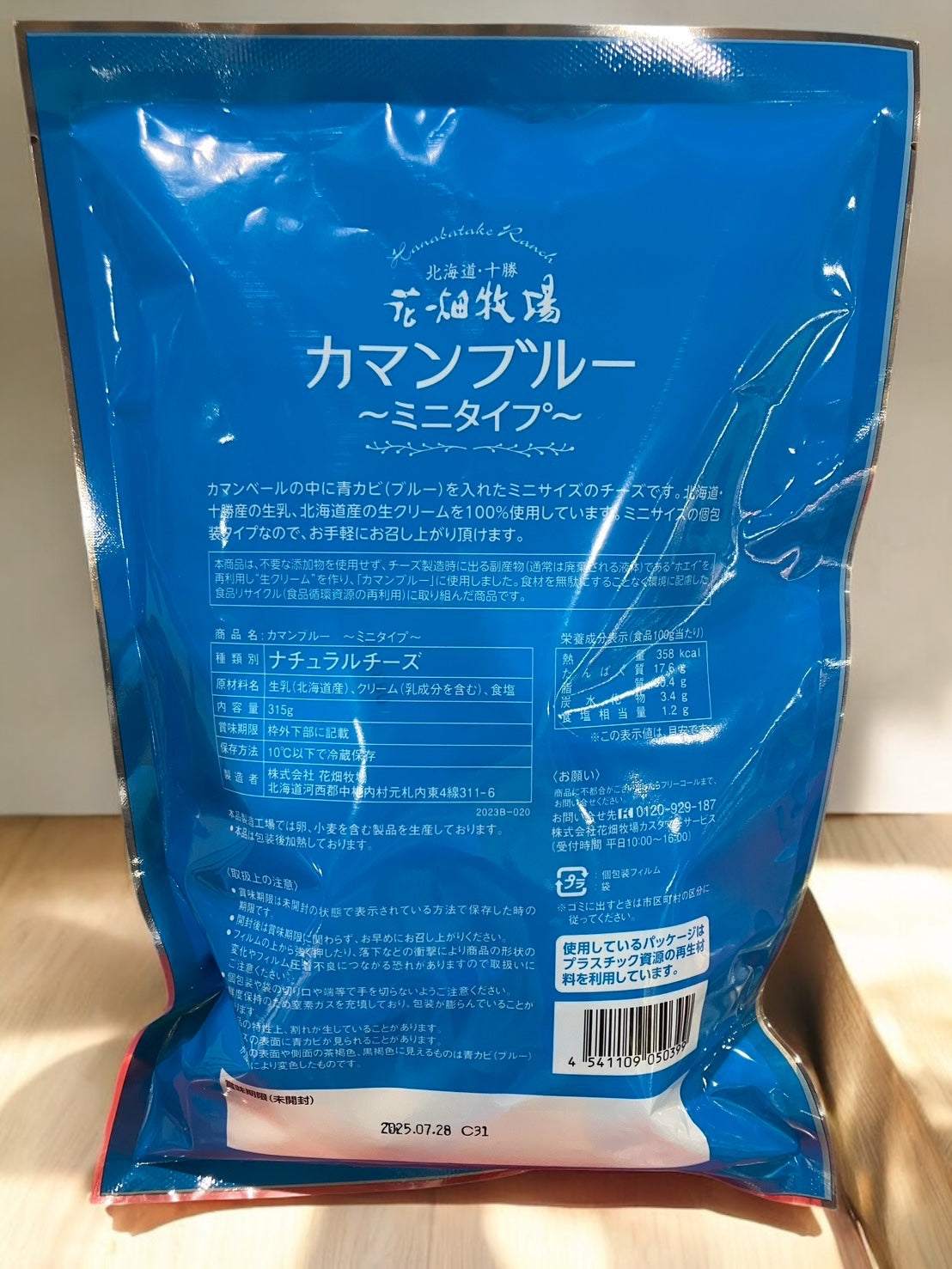 【冷蔵食品】北海道・十勝 花畑牧場 カマンブルー ミニタイプ 15個入り チーズ