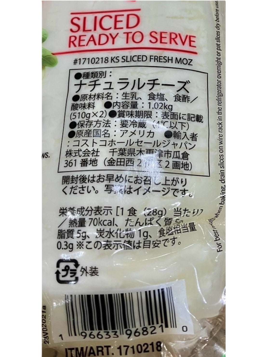 【冷蔵食品】KS スライス フレッシュ モッツアレラ チーズ /カークランドシグネチャー