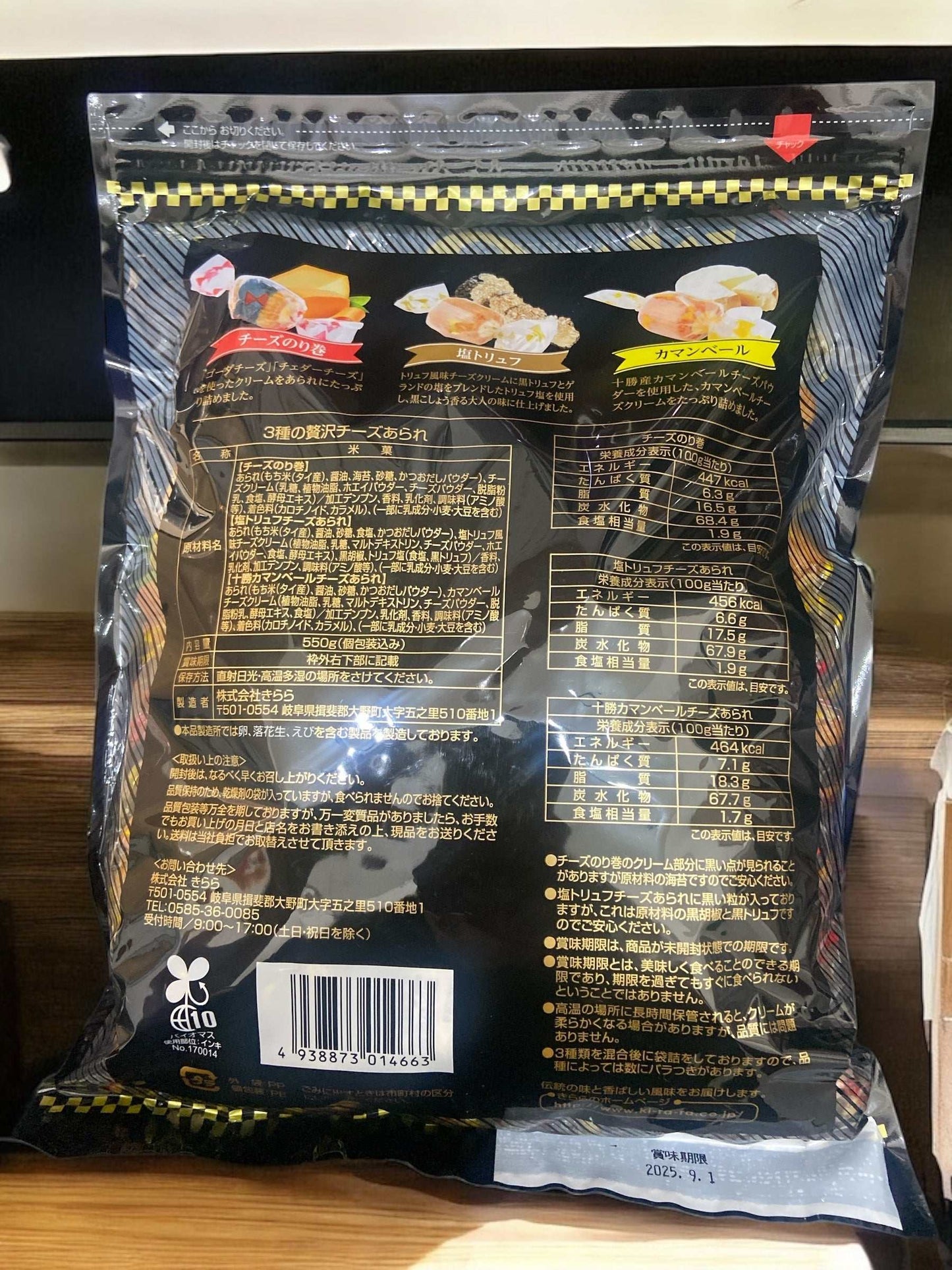 きらら 3種の贅沢チーズあられアソート