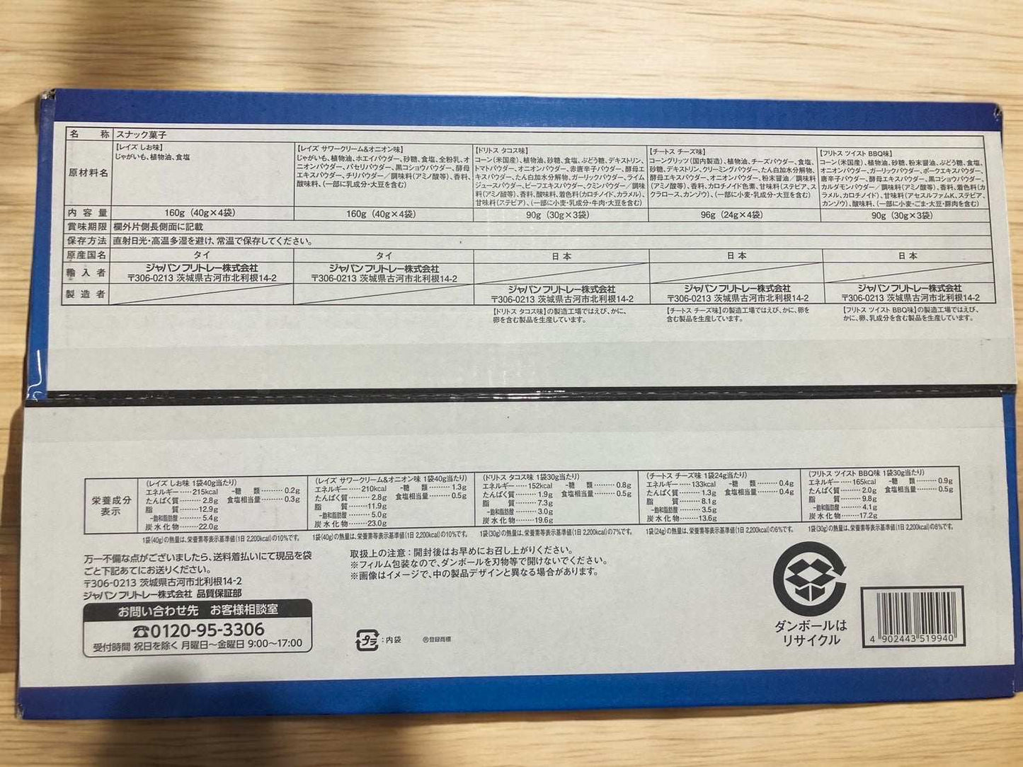 フリトレー クラッシクボックス