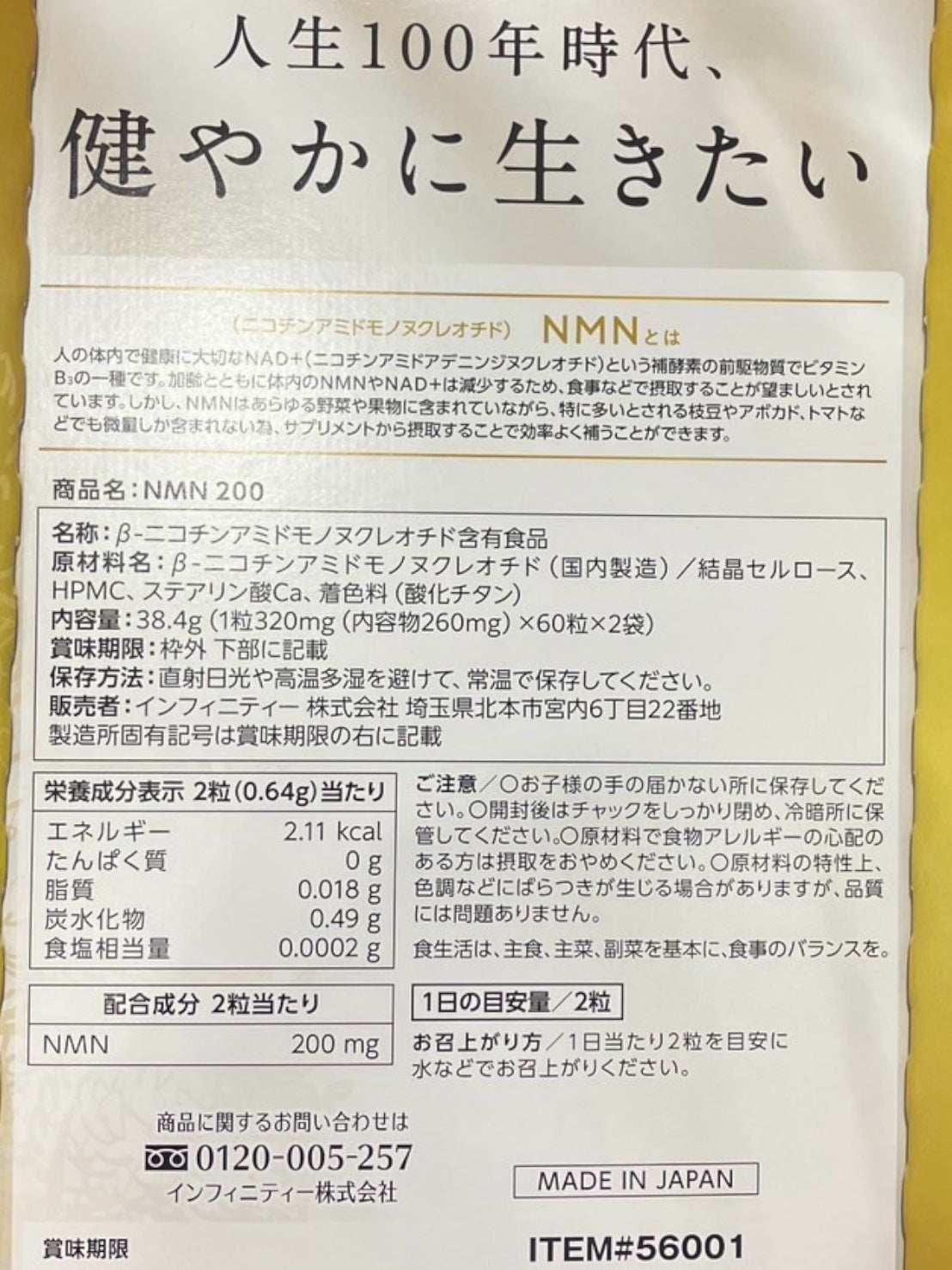 Infinity NMN200 30日×2袋 サプリメント インフィニティ Bニコチンアミドモノヌクレオチド