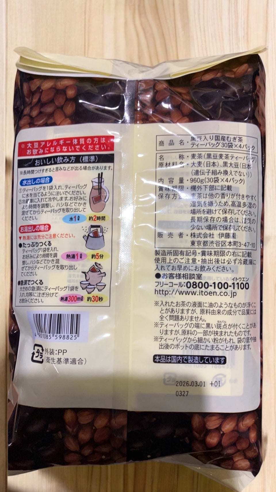 伊藤園 黒豆入り国産むぎ茶