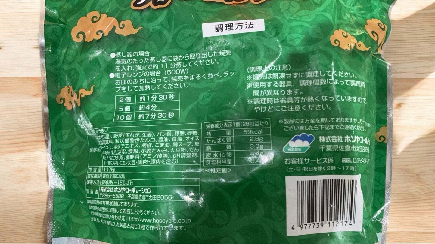 ホソヤ HOSOYA 冷凍 ミニ 贅沢焼売 しゅうまい シュウマイ 42個入