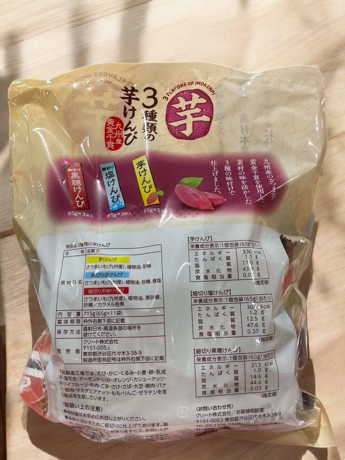 クリート 3種類の芋けんぴ