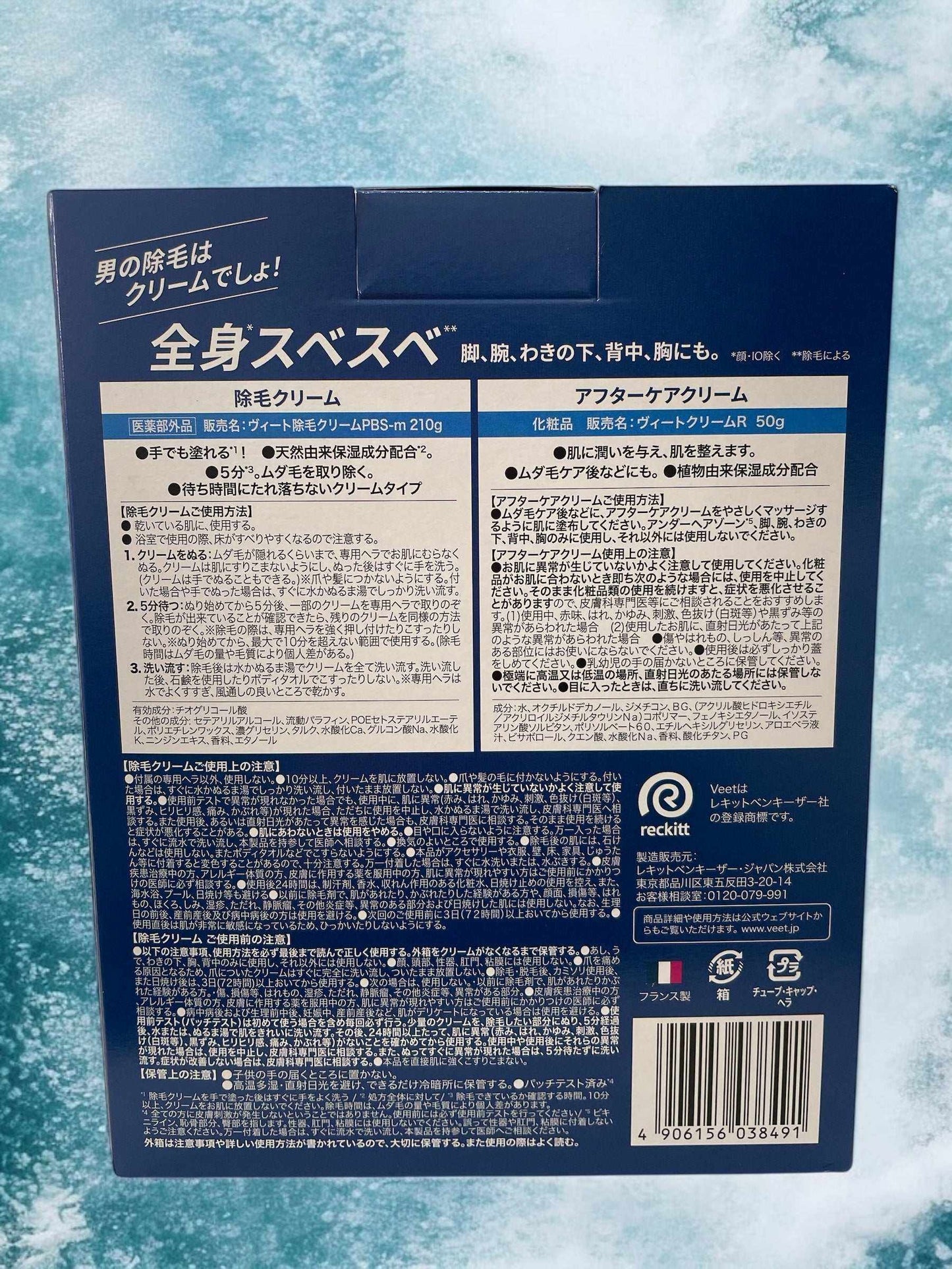 ヴィート メン 除毛クリーム