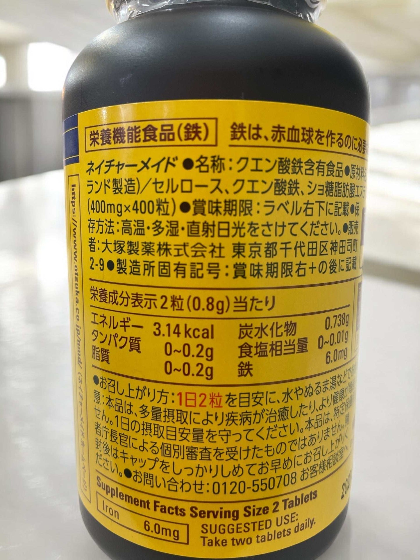 ネイチャーメイド 鉄