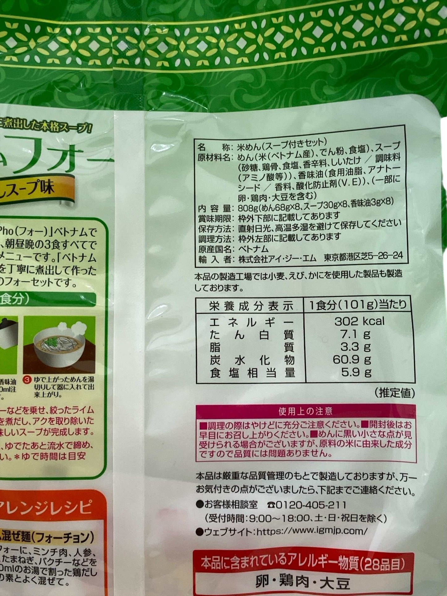 ベトナムフォー